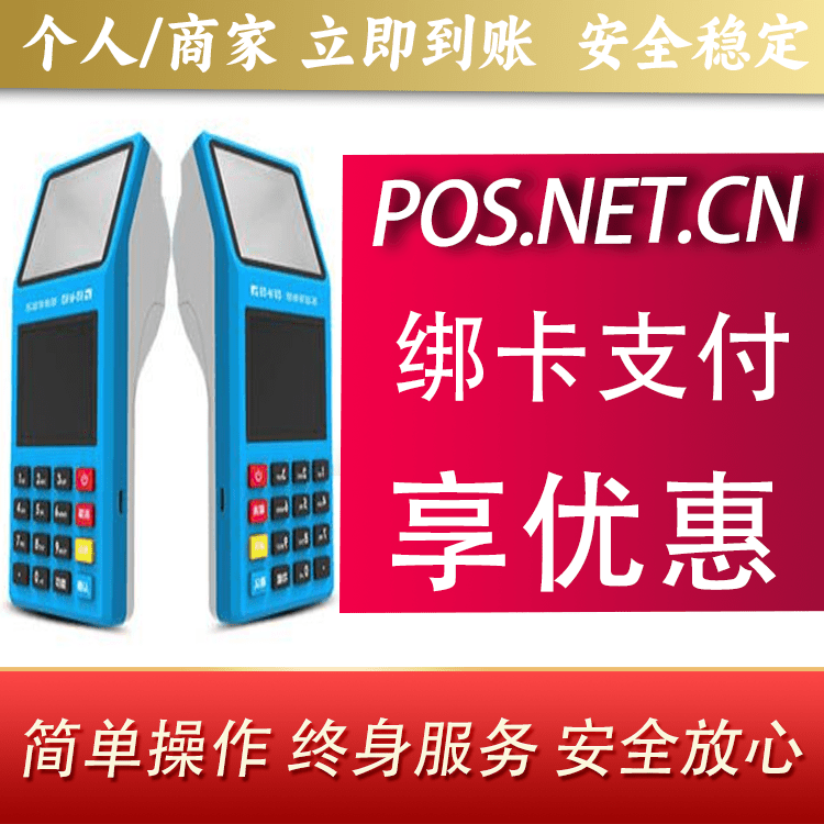 益阳拉卡拉超级收款宝POS机
