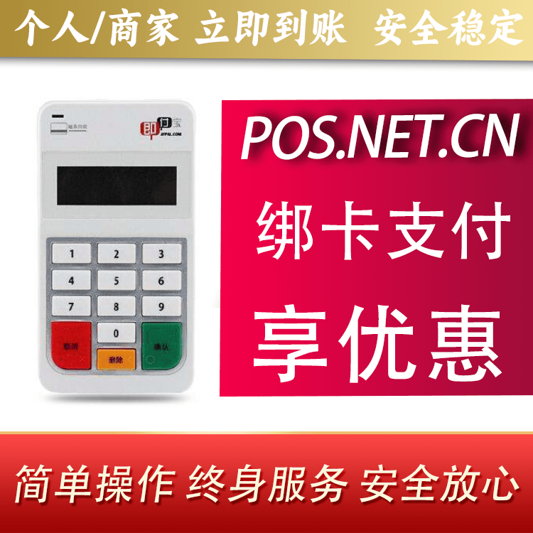 益阳即付宝电签POS