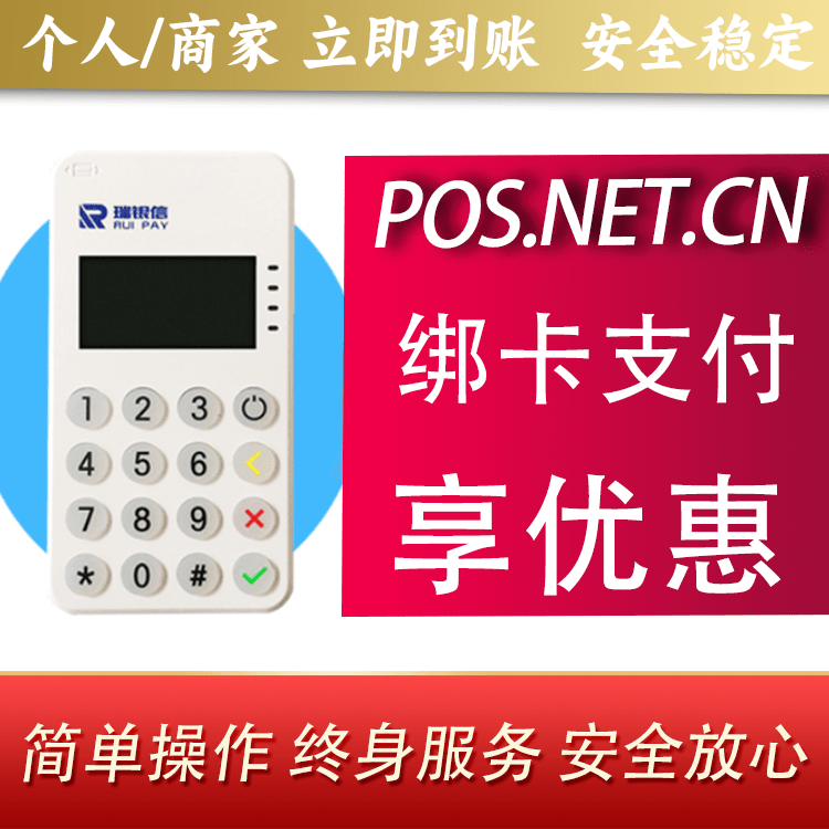 益阳瑞银信MPOS