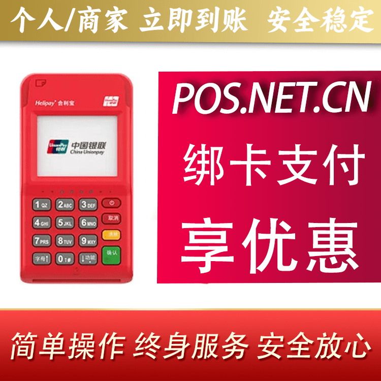 益阳合利宝电签POS