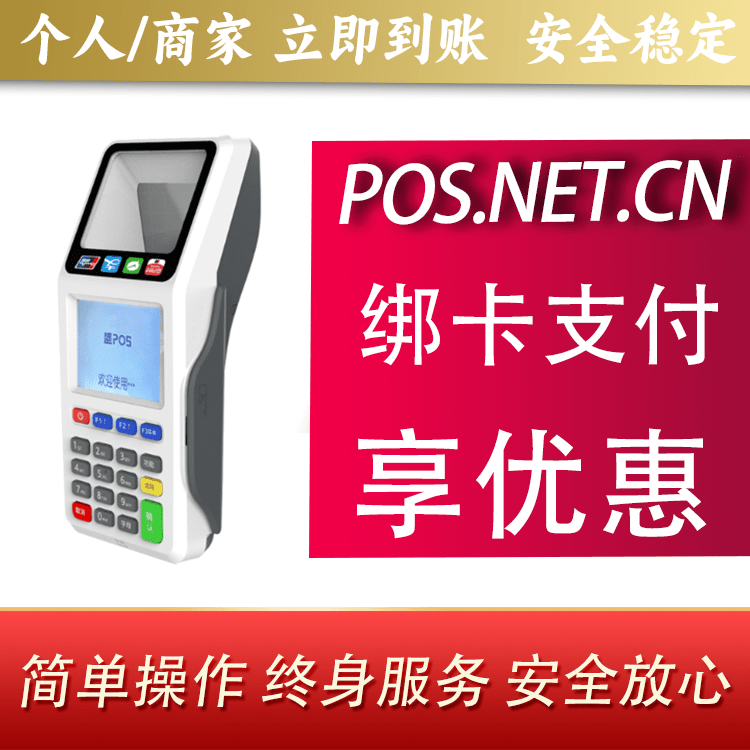 益阳超级盛POS智能